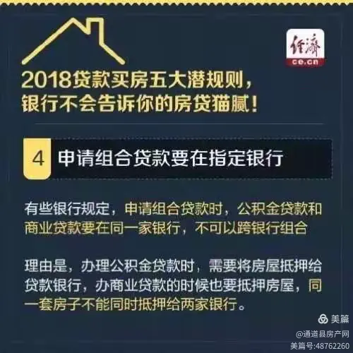 贷款买房五大潜规则银行不会告诉你的房贷猫腻
